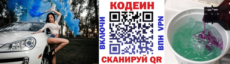 Codein напиток Lean (лин)  Звенигово 
